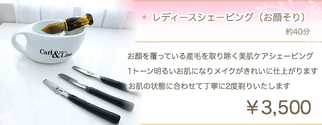顔そり 大阪 堺 レディースシェービング 日本刀かみそり 日本剃刀